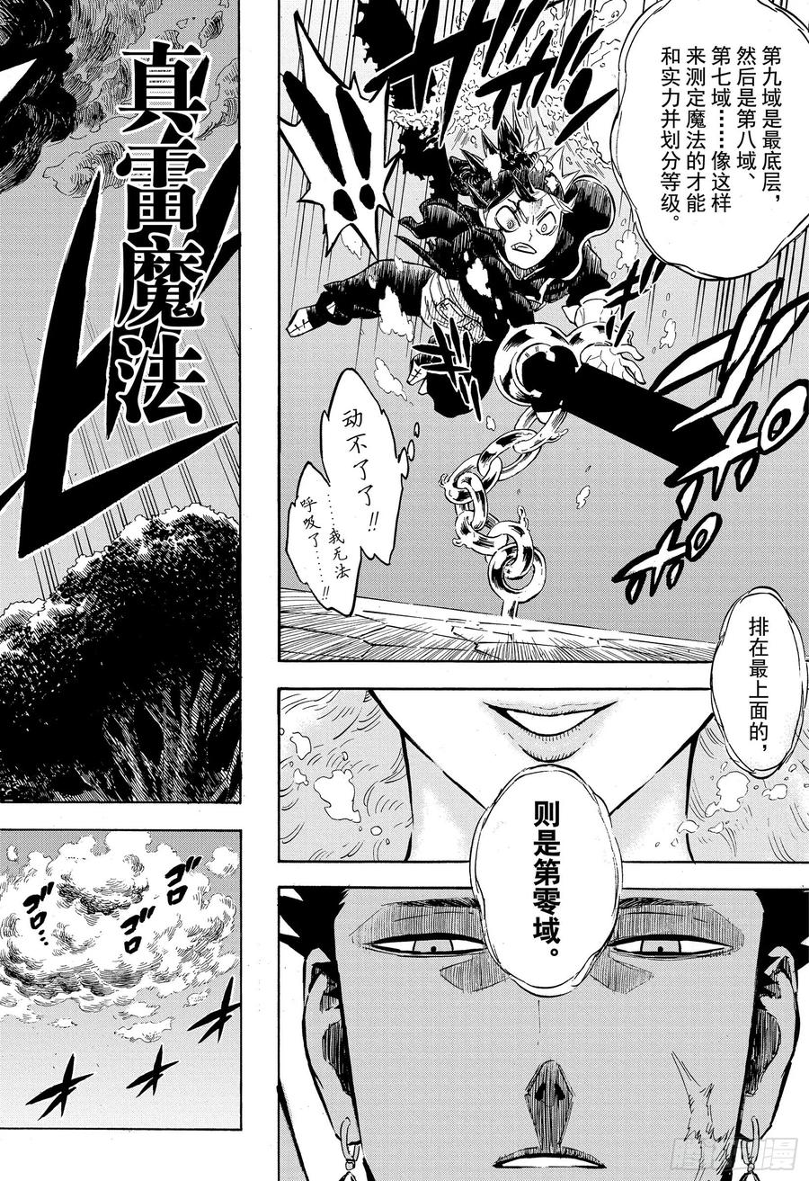 226精灵守护者的魔法-黑色四叶草-田畠裕基,集英社（第10张）