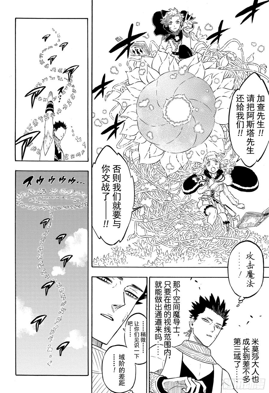 226精灵守护者的魔法-黑色四叶草-田畠裕基,集英社（第4张）