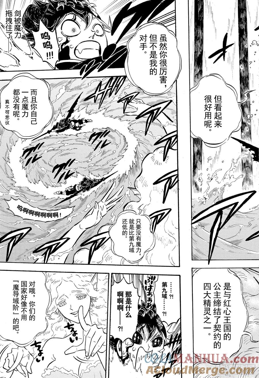 226精灵守护者的魔法-黑色四叶草-田畠裕基,集英社（第9张）
