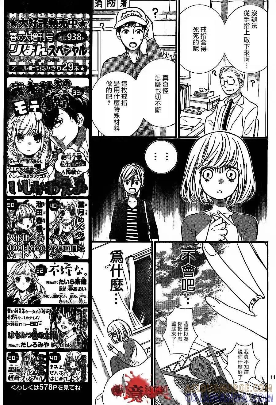 第11回-绝叫学级转生-石川惠美（第11张）