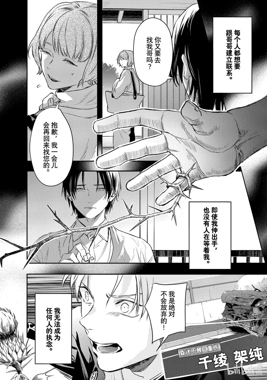 32report.32-不能委托他-雪广歌子,一迅社（第23张）