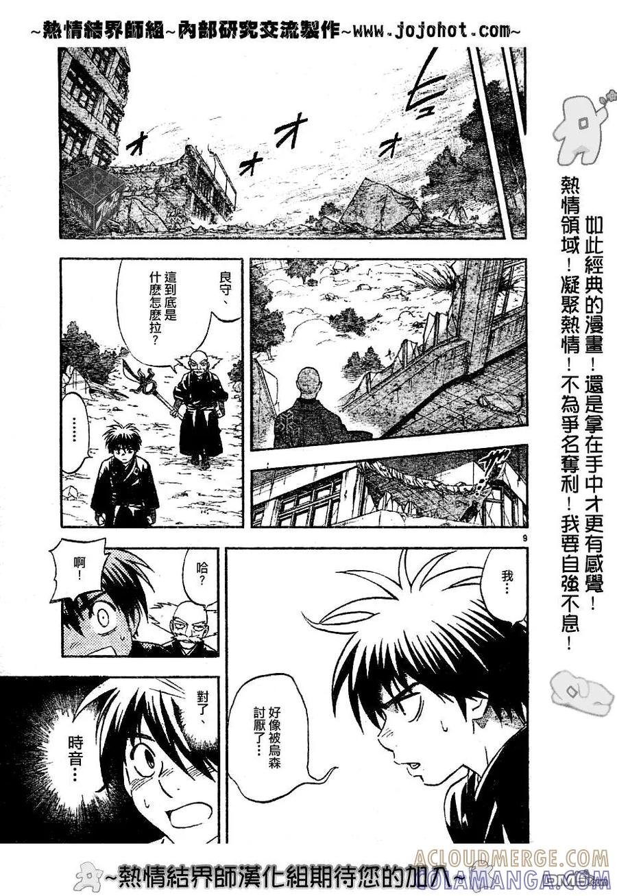 第145话-结界师-田边伊卫郎（第8张）