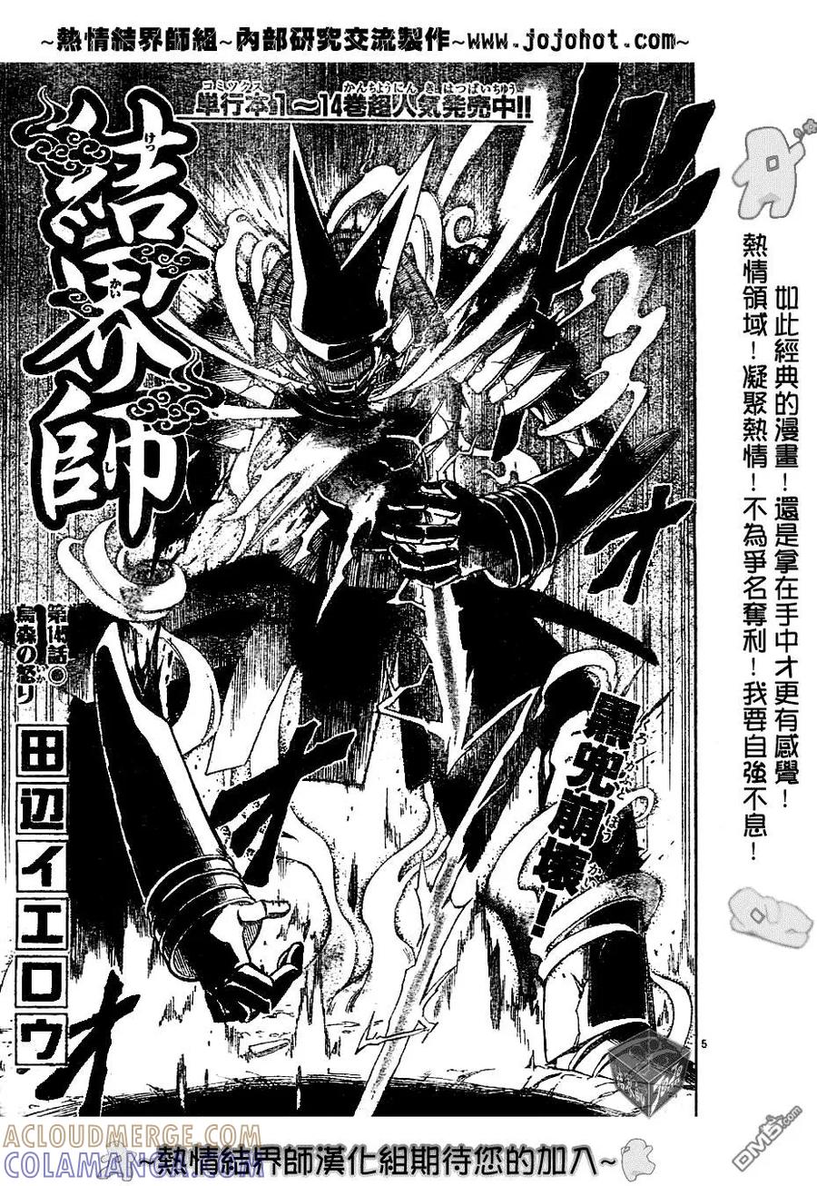 第145话-结界师-田边伊卫郎（第4张）