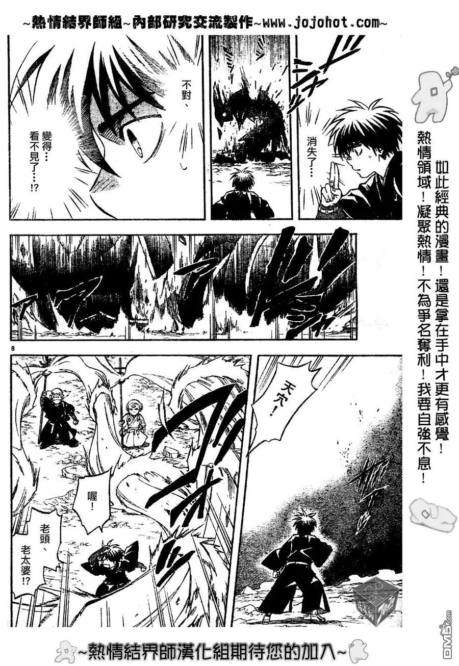 第145话-结界师-田边伊卫郎（第7张）
