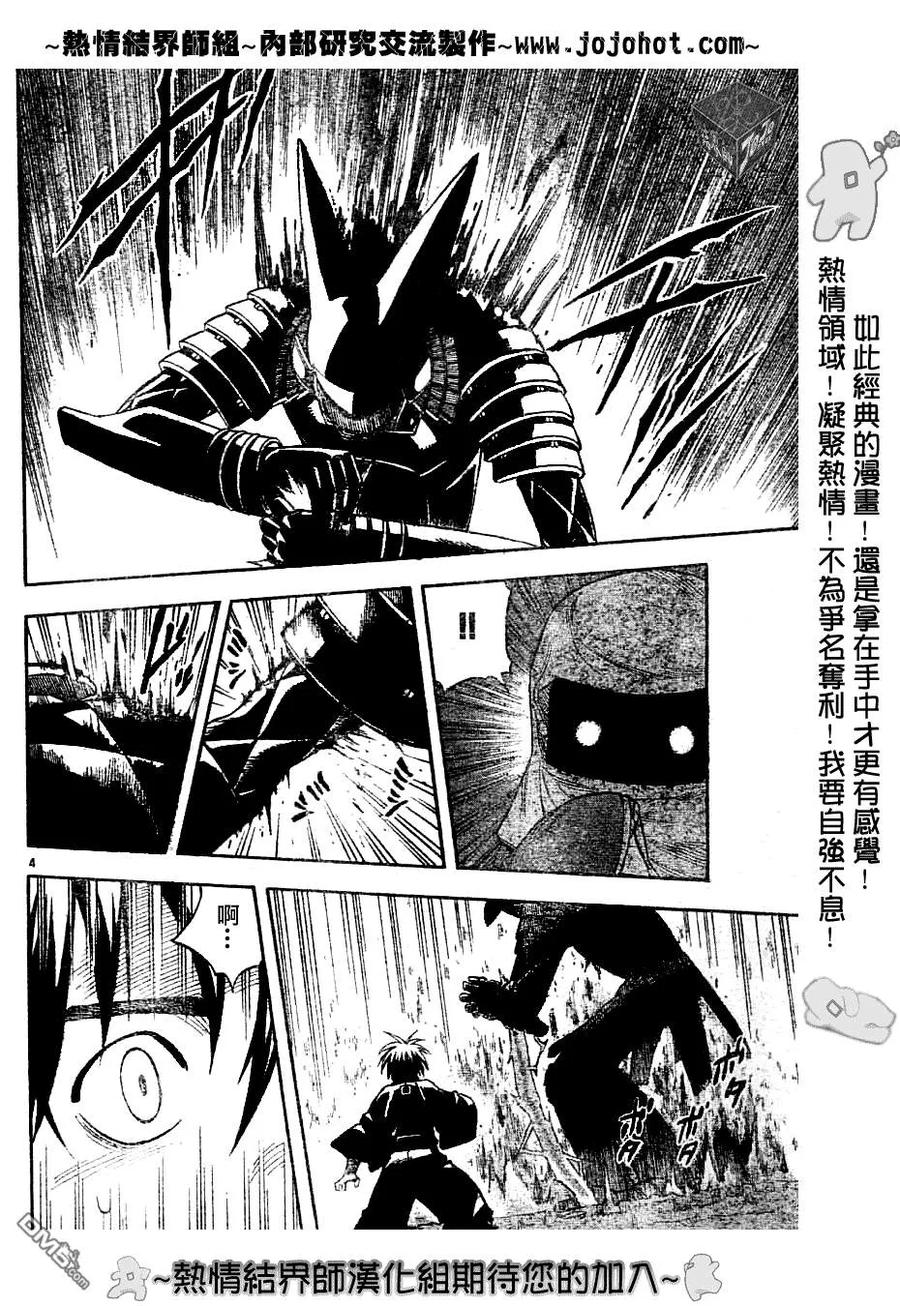 第145话-结界师-田边伊卫郎（第3张）