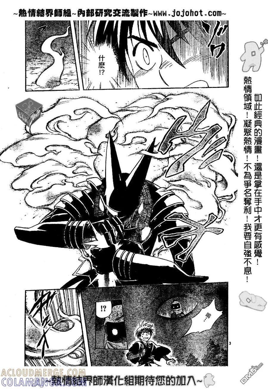 第145话-结界师-田边伊卫郎（第2张）