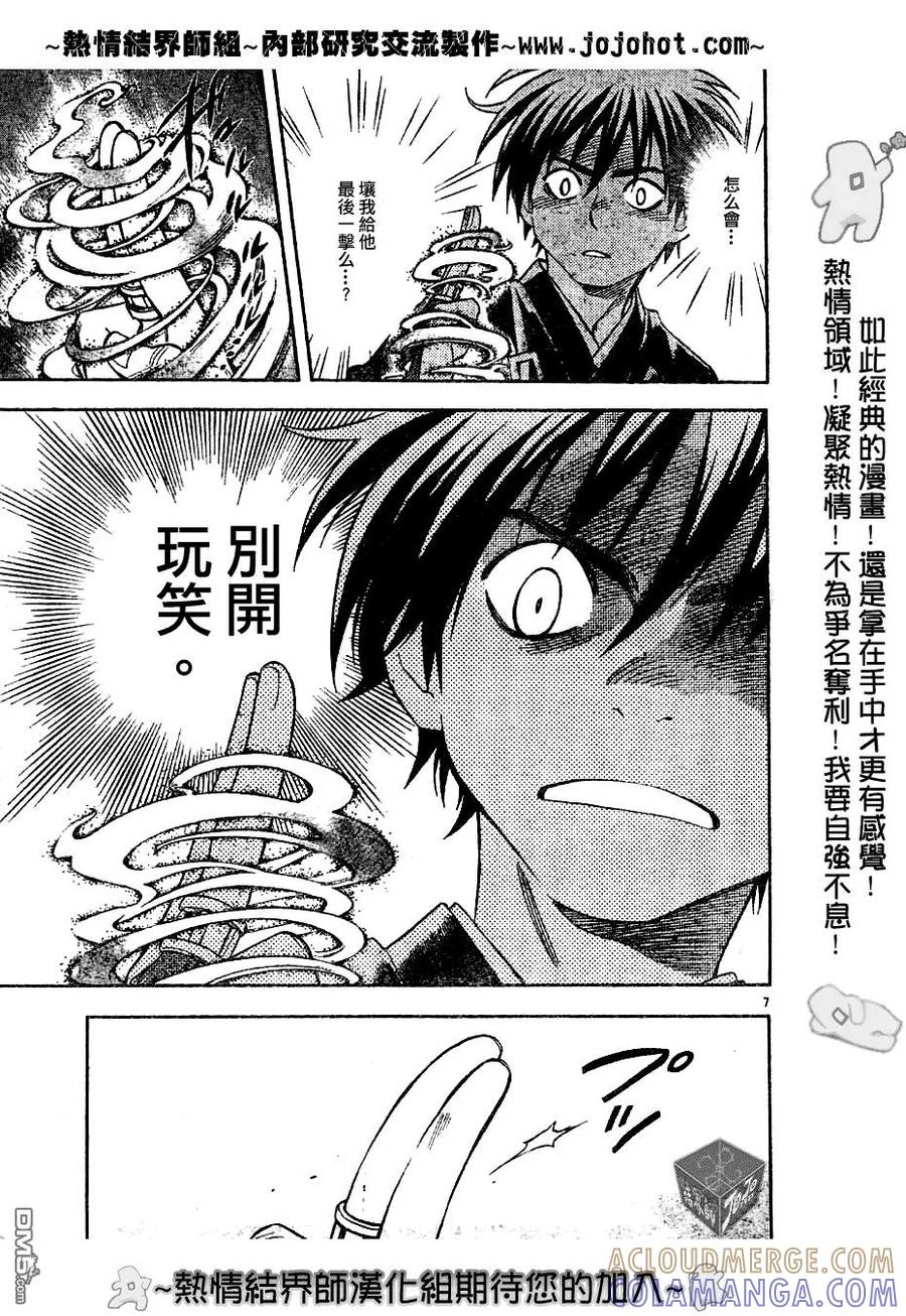 第145话-结界师-田边伊卫郎（第6张）