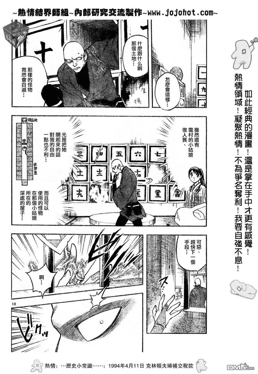 第145话-结界师-田边伊卫郎（第9张）