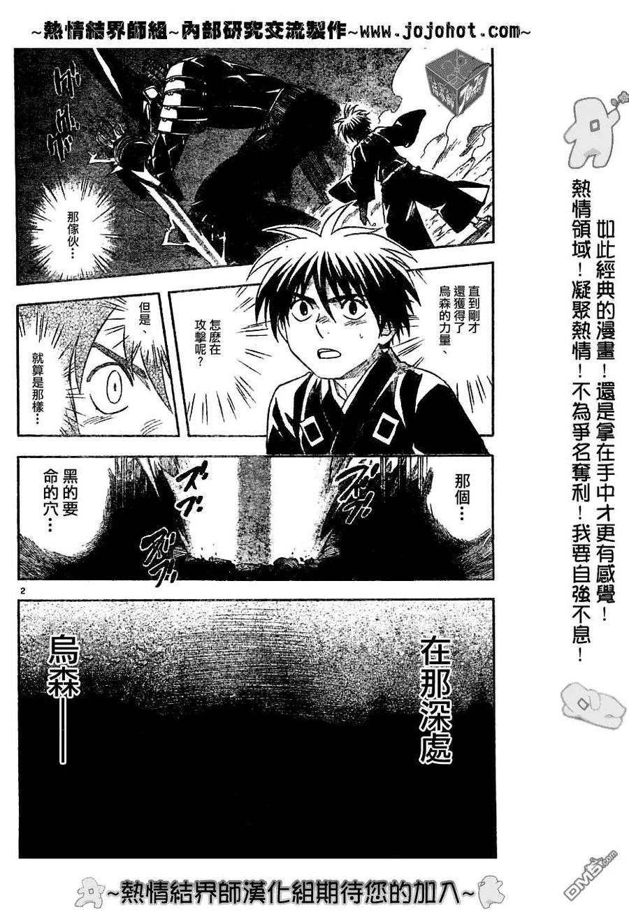 第145话-结界师-田边伊卫郎（第1张）