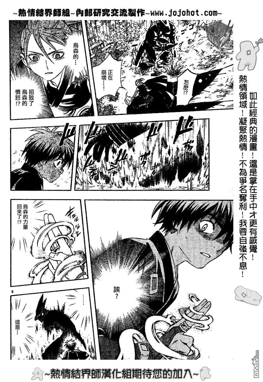 第145话-结界师-田边伊卫郎（第5张）