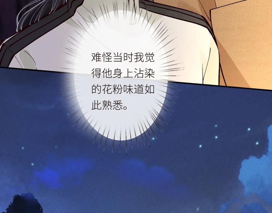第370死人是没有记忆的-满级大佬翻车以后-纳兰闲（原著）+虎岫工作室（第23张）