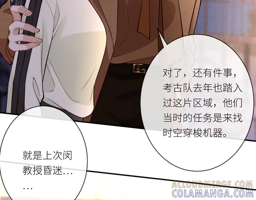 第370死人是没有记忆的-满级大佬翻车以后-纳兰闲（原著）+虎岫工作室（第21张）