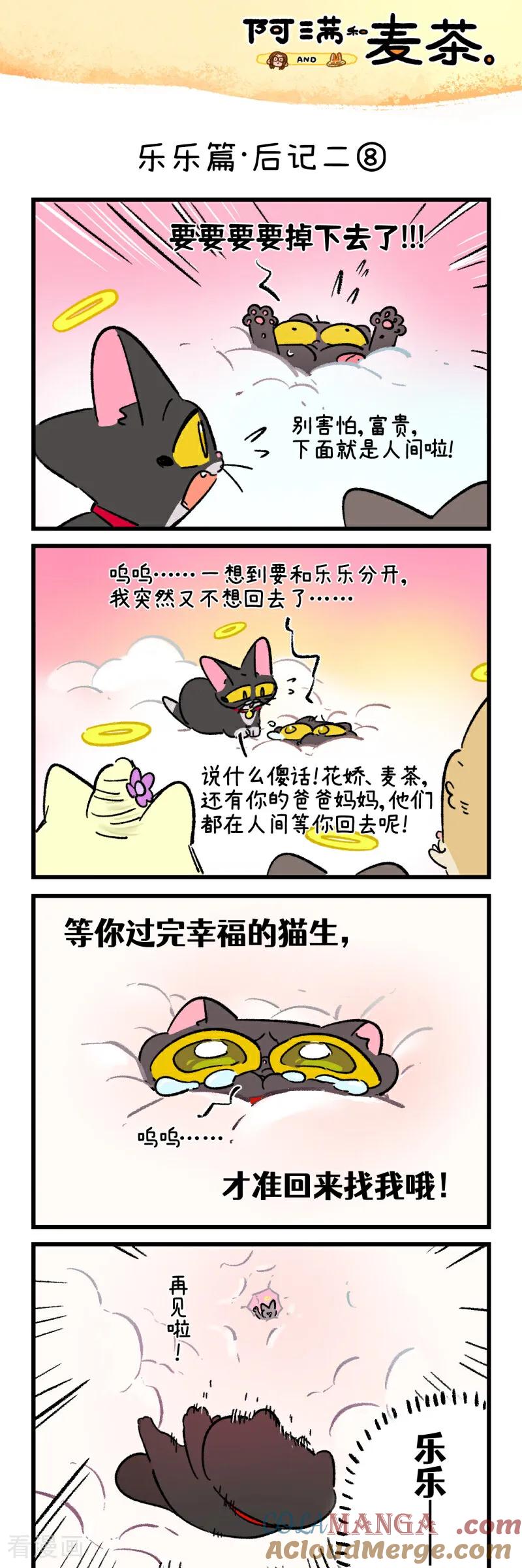第251话-阿满和麦茶-新漫画 日胖大海寺（第15张）