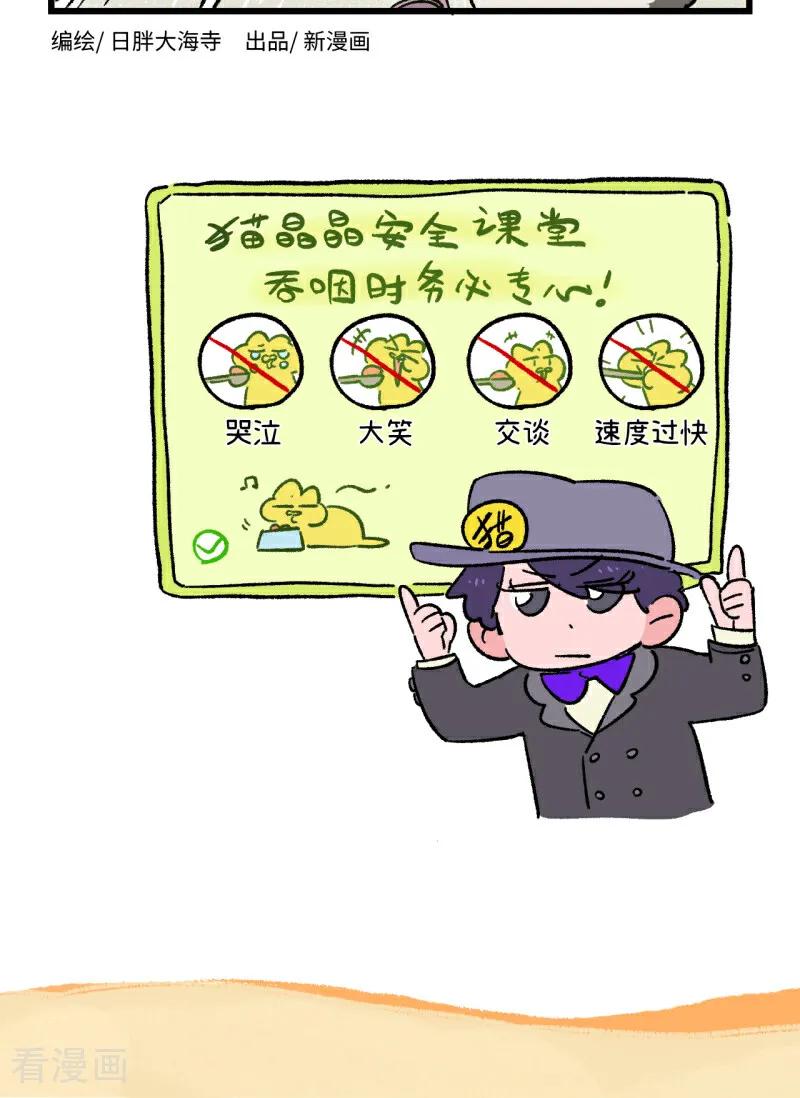 第251话-阿满和麦茶-新漫画 日胖大海寺（第2张）