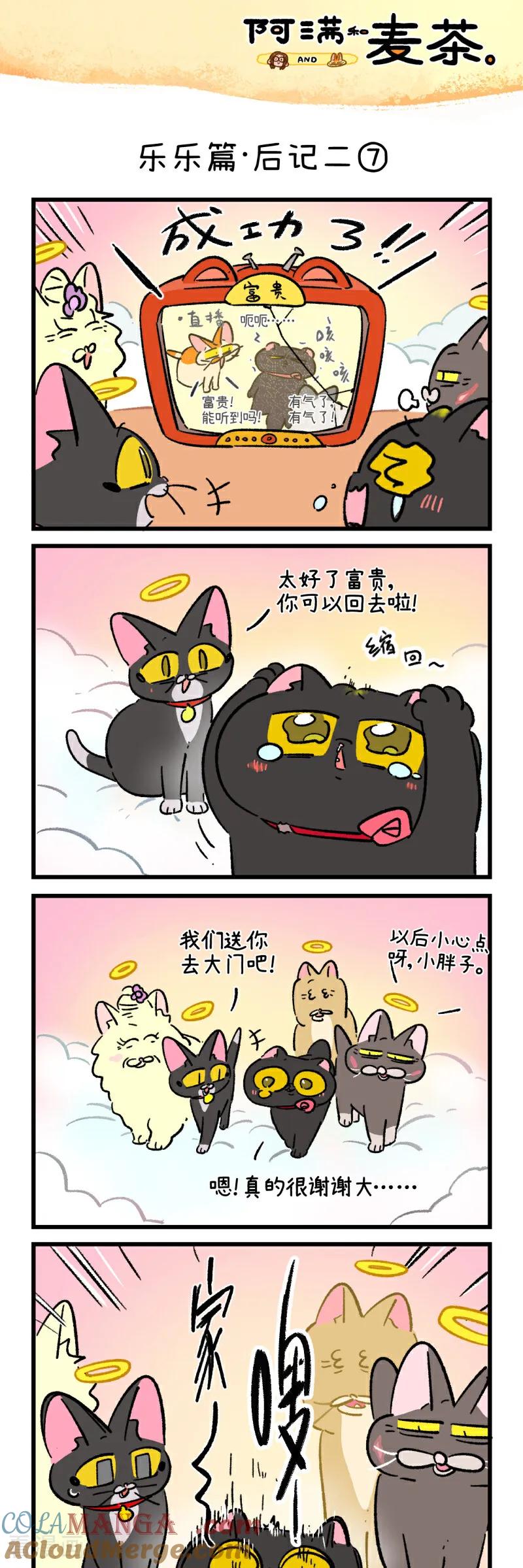 第251话-阿满和麦茶-新漫画 日胖大海寺（第13张）