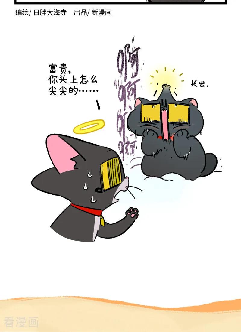 第251话-阿满和麦茶-新漫画 日胖大海寺（第6张）