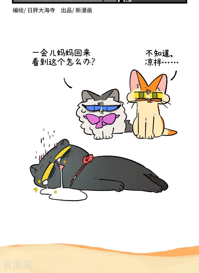 第251话-阿满和麦茶-新漫画 日胖大海寺（第8张）