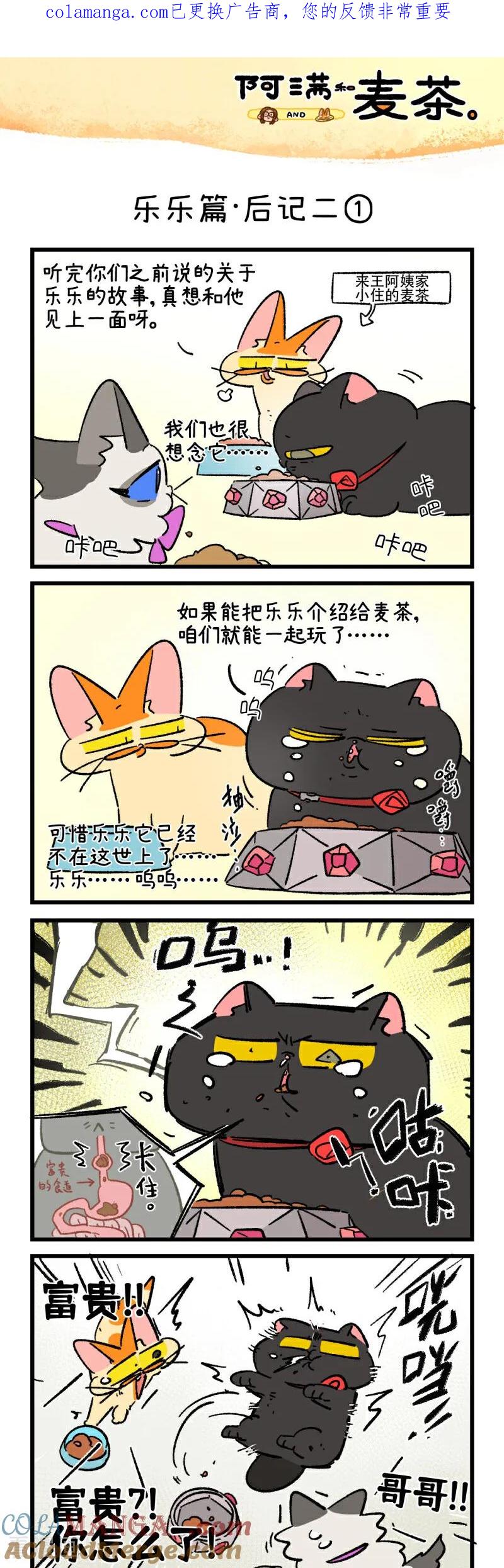第251话-阿满和麦茶-新漫画 日胖大海寺（第1张）