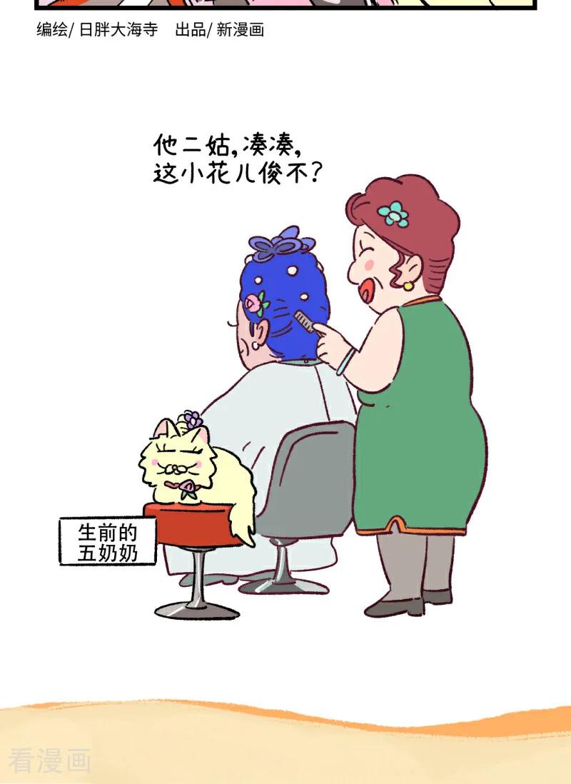 第251话-阿满和麦茶-新漫画 日胖大海寺（第10张）