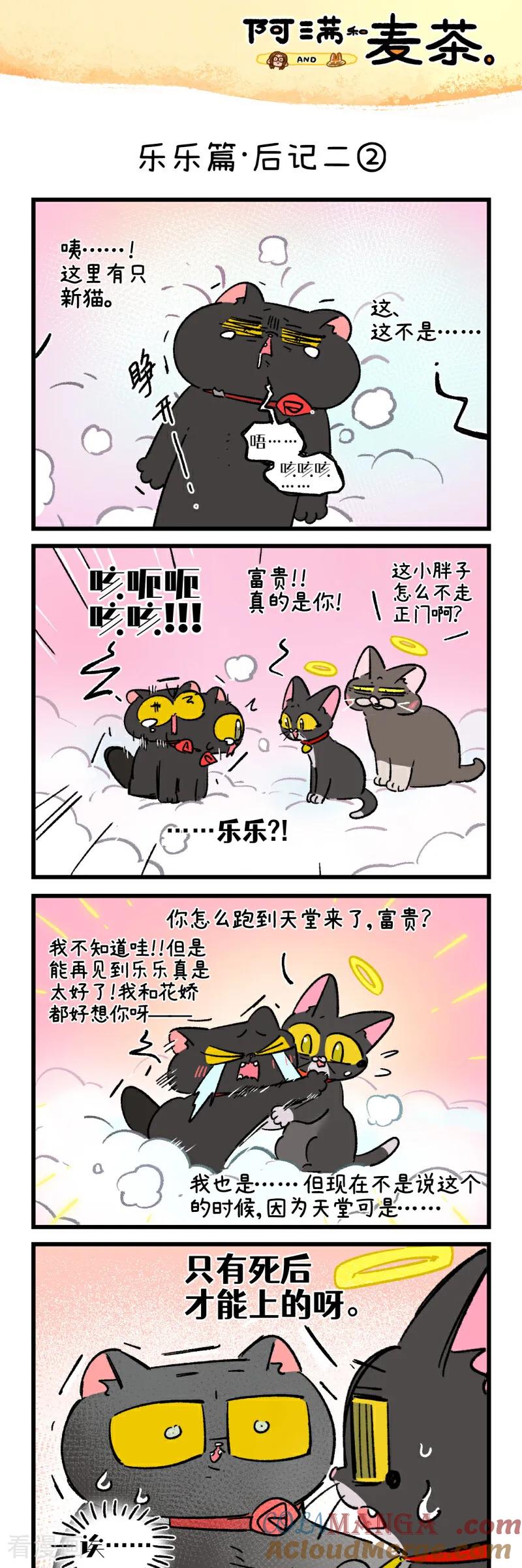 第251话-阿满和麦茶-新漫画 日胖大海寺（第3张）