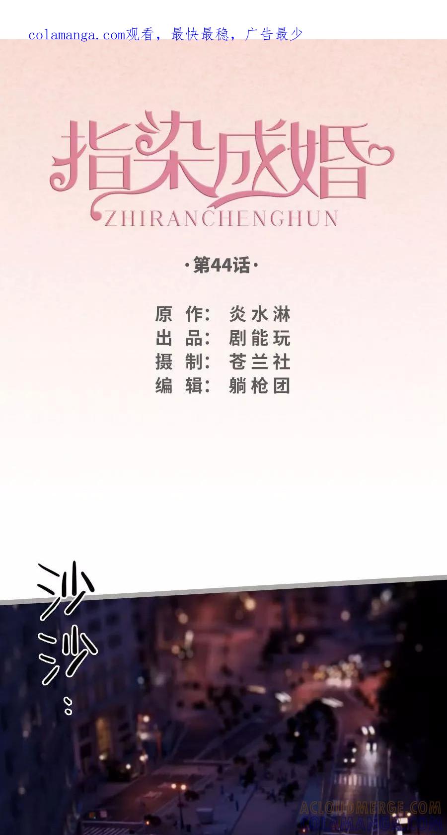 第44话-指染成婚（真人版）-剧能玩（第1张）