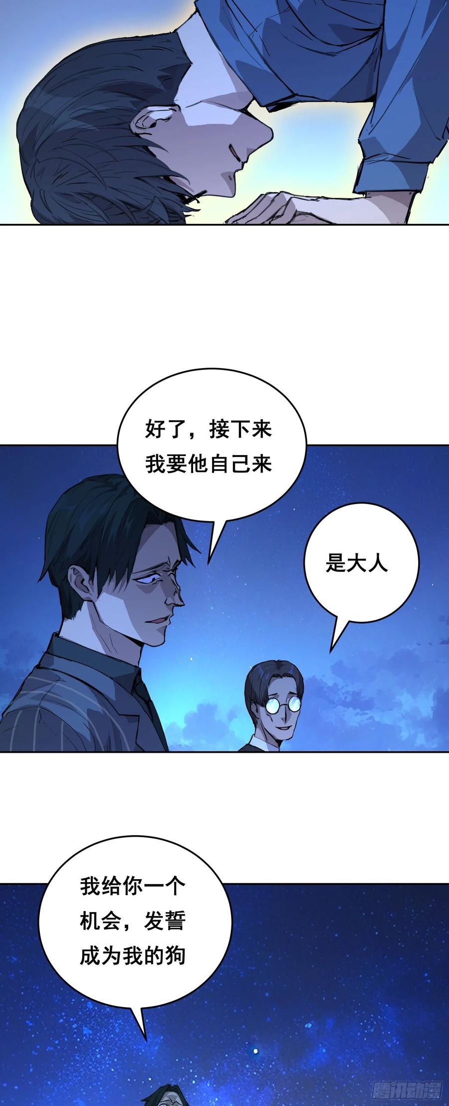 004力量-情绪病-诈术师德德（第20张）
