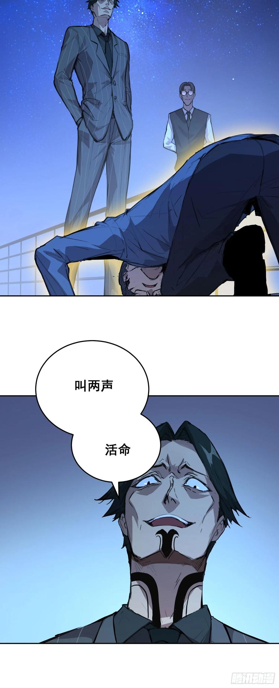 004力量-情绪病-诈术师德德（第21张）