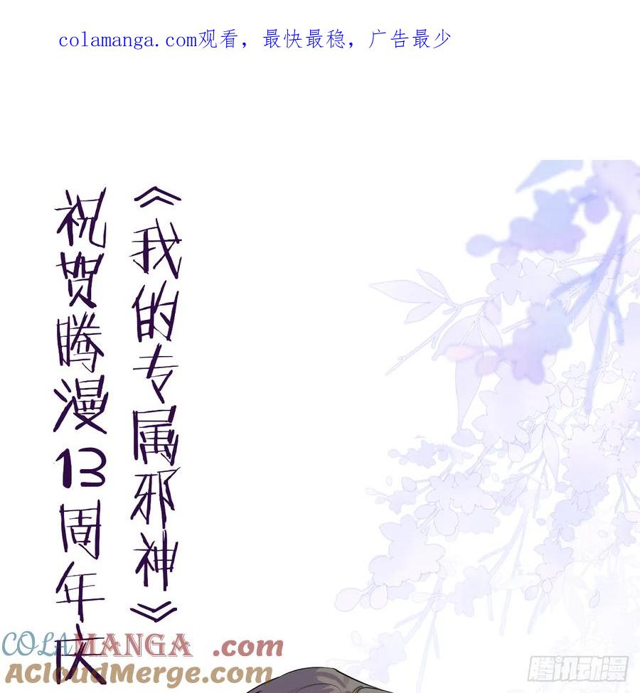 番外3：大神直播间8-我的专属邪神-光線君 x 明月堂工作室（第1张）