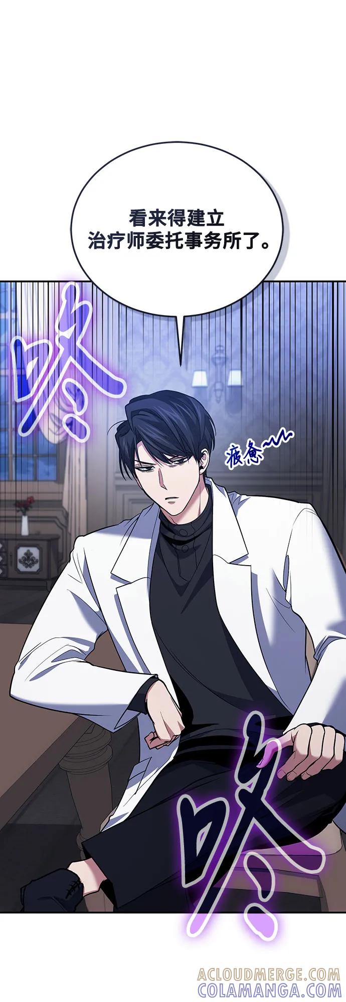 第117话-伪治疗师的生存法则-14hoek/saesong-i,Nayen（第28张）