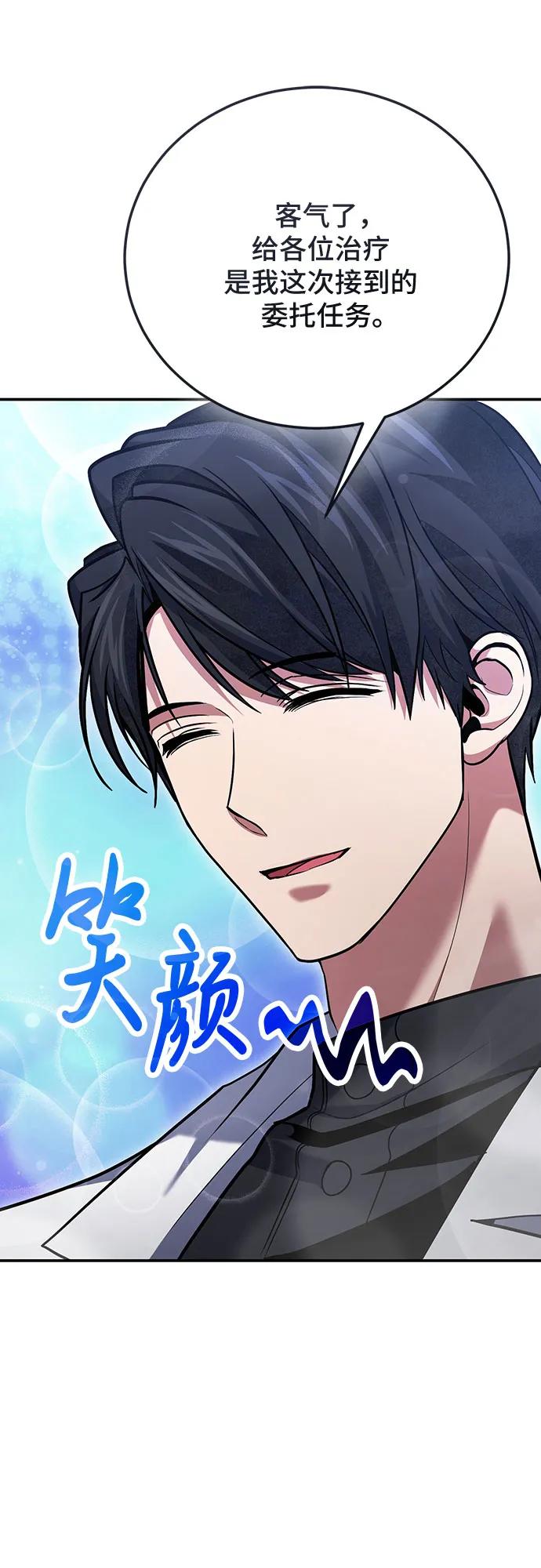 第117话-伪治疗师的生存法则-14hoek/saesong-i,Nayen（第24张）