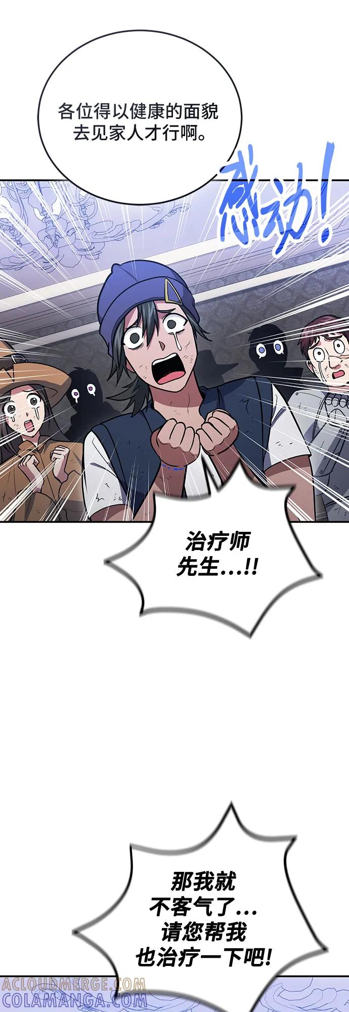 第117话-伪治疗师的生存法则-14hoek/saesong-i,Nayen（第25张）