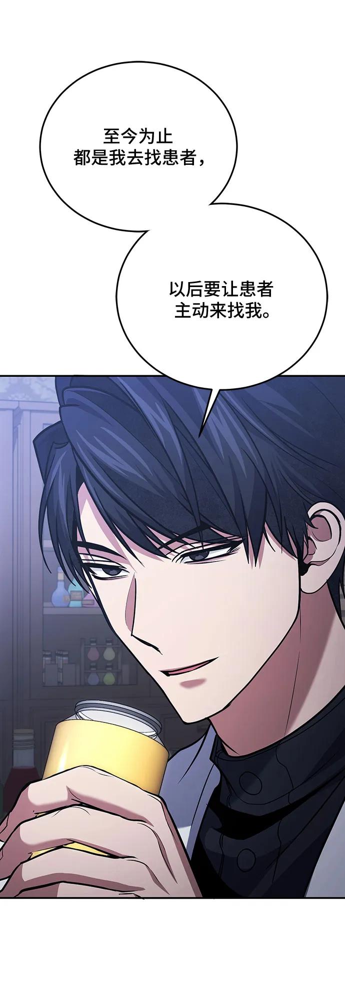 第117话-伪治疗师的生存法则-14hoek/saesong-i,Nayen（第33张）