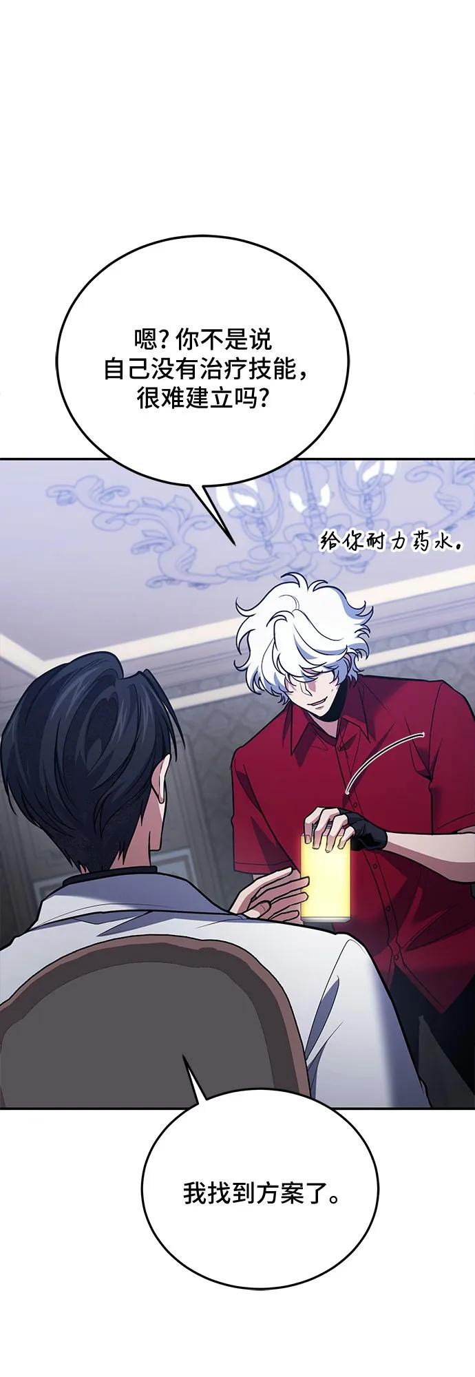 第117话-伪治疗师的生存法则-14hoek/saesong-i,Nayen（第29张）