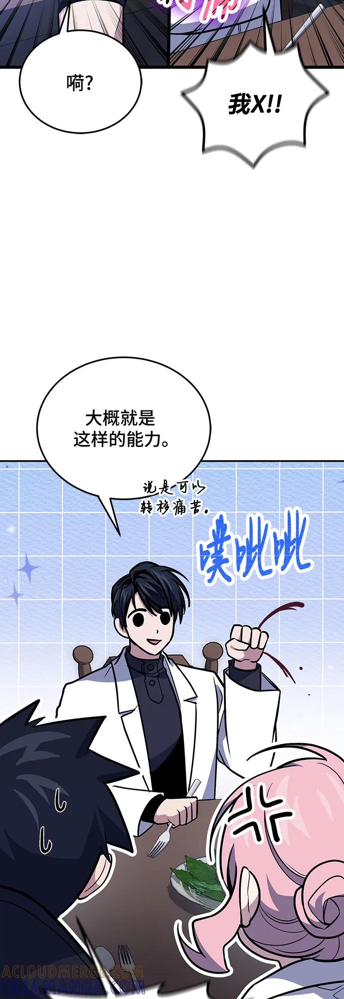 第118话-伪治疗师的生存法则-14hoek/saesong-i,Nayen（第10张）