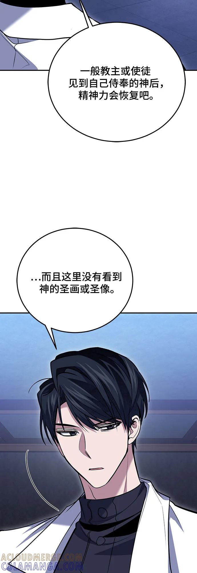 第118话-伪治疗师的生存法则-14hoek/saesong-i,Nayen（第28张）
