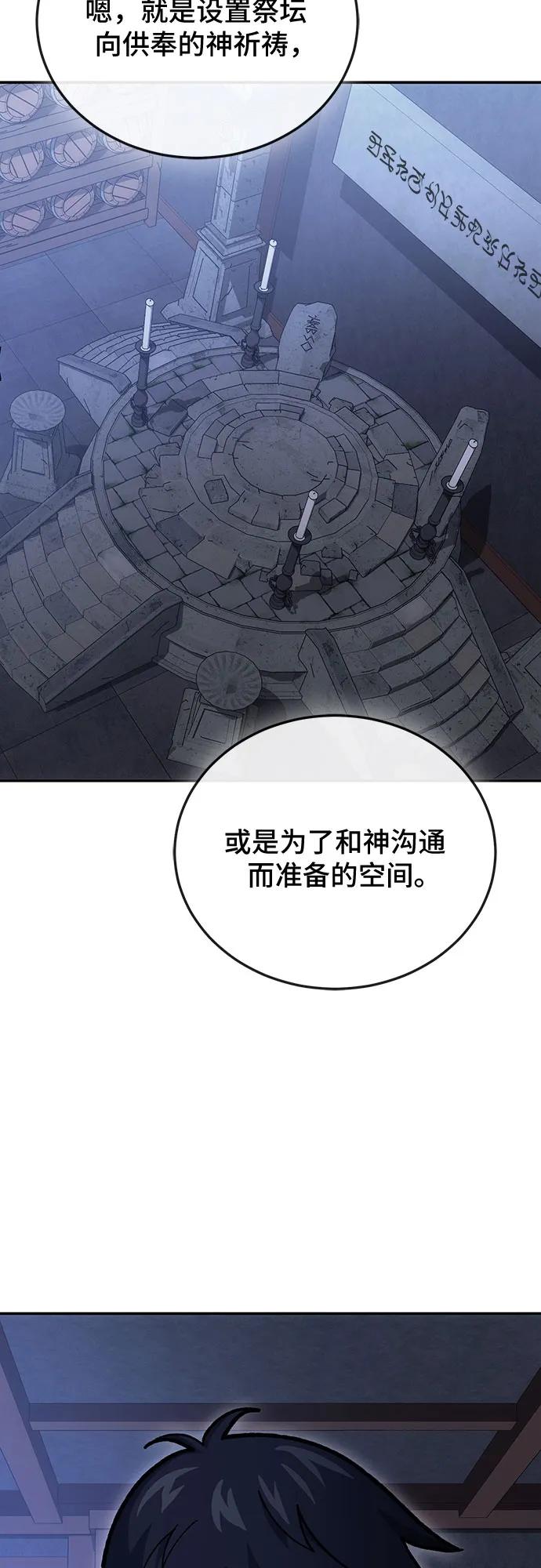 第118话-伪治疗师的生存法则-14hoek/saesong-i,Nayen（第21张）