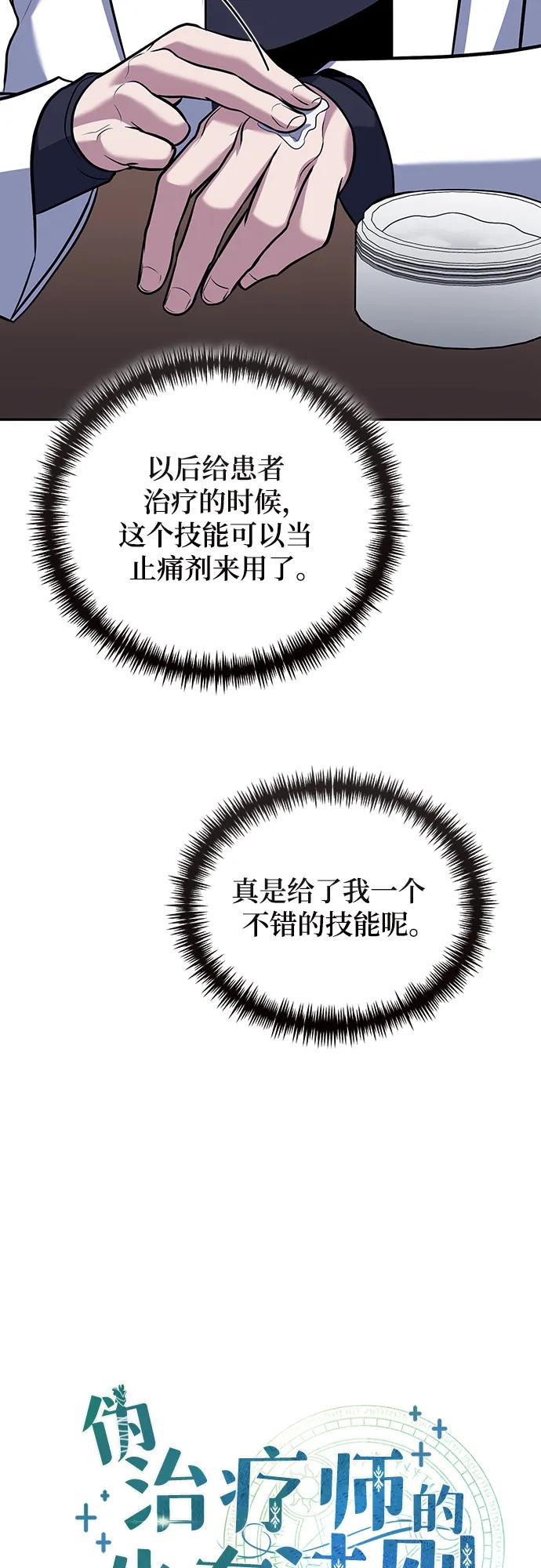 第118话-伪治疗师的生存法则-14hoek/saesong-i,Nayen（第12张）
