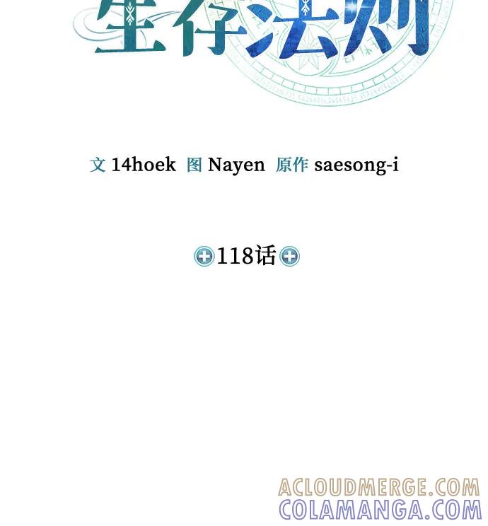 第118话-伪治疗师的生存法则-14hoek/saesong-i,Nayen（第13张）