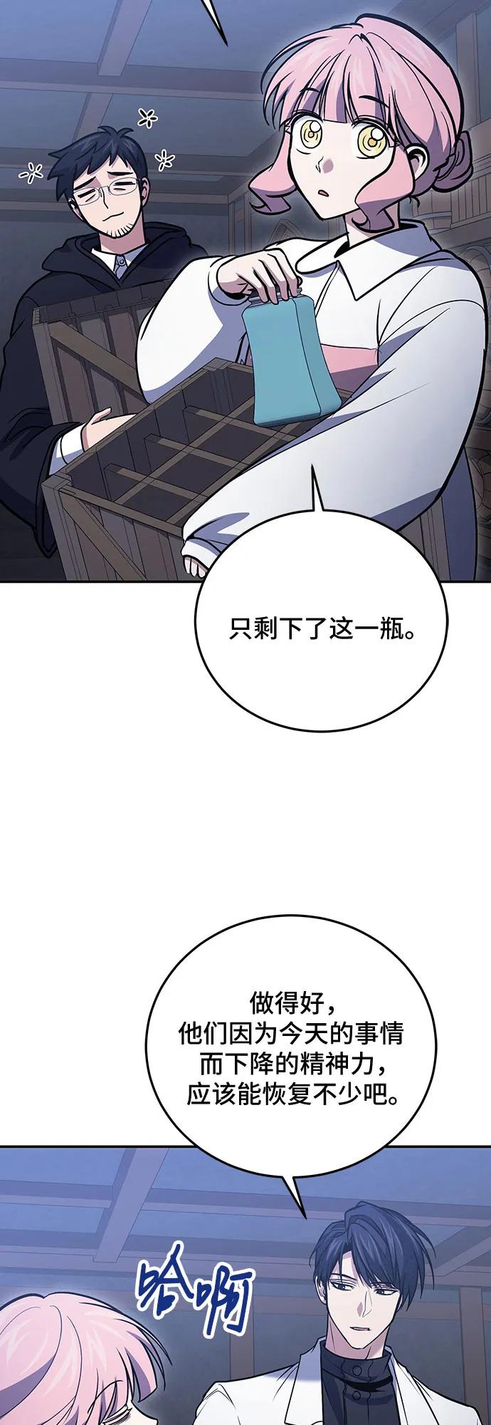 第118话-伪治疗师的生存法则-14hoek/saesong-i,Nayen（第32张）