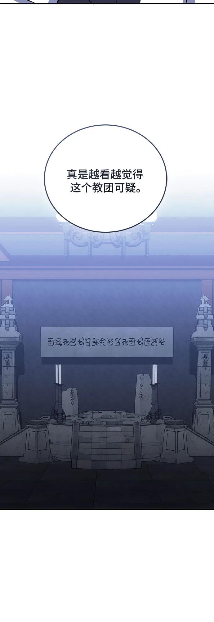 第118话-伪治疗师的生存法则-14hoek/saesong-i,Nayen（第29张）