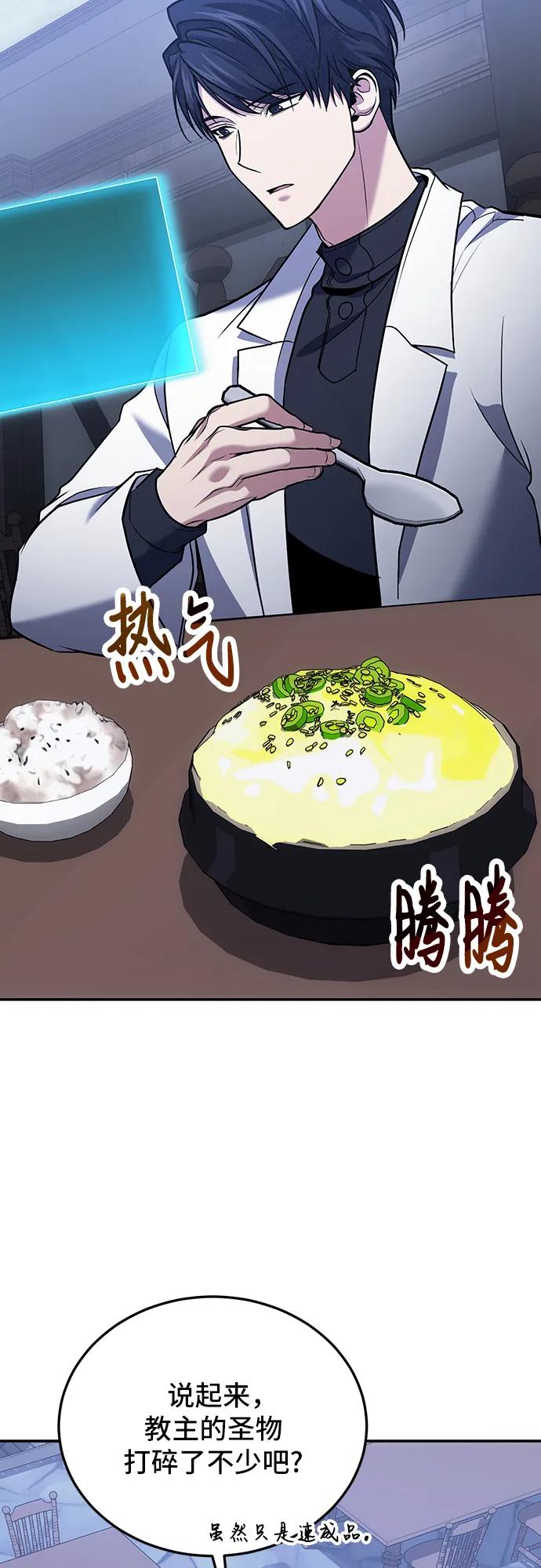 第118话-伪治疗师的生存法则-14hoek/saesong-i,Nayen（第3张）
