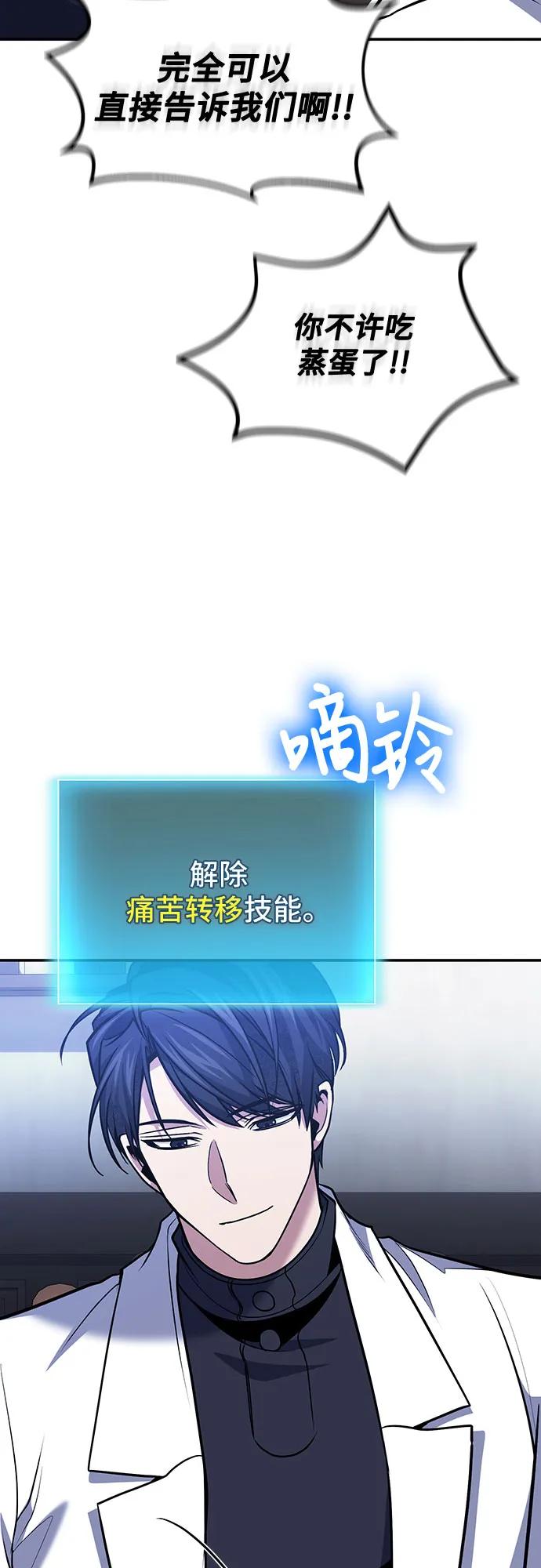 第118话-伪治疗师的生存法则-14hoek/saesong-i,Nayen（第11张）