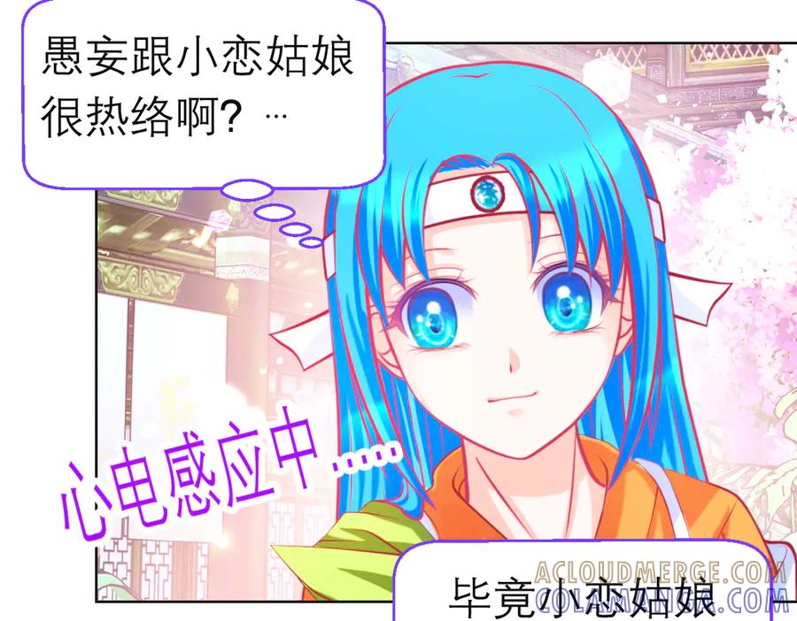 186美丑都是一条命呢-恋上月夜花蝶(新)-茶茶猫秦仪（第34张）