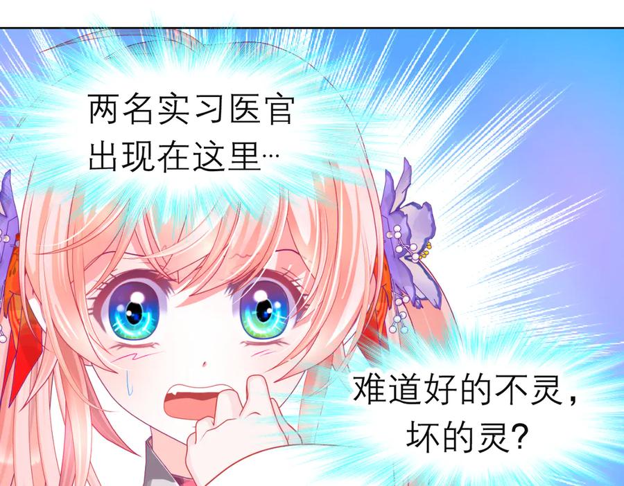 186美丑都是一条命呢-恋上月夜花蝶(新)-茶茶猫秦仪（第30张）