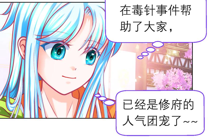 186美丑都是一条命呢-恋上月夜花蝶(新)-茶茶猫秦仪（第35张）