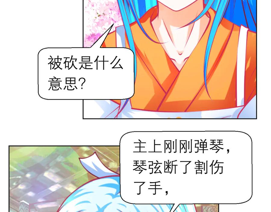 186美丑都是一条命呢-恋上月夜花蝶(新)-茶茶猫秦仪（第39张）