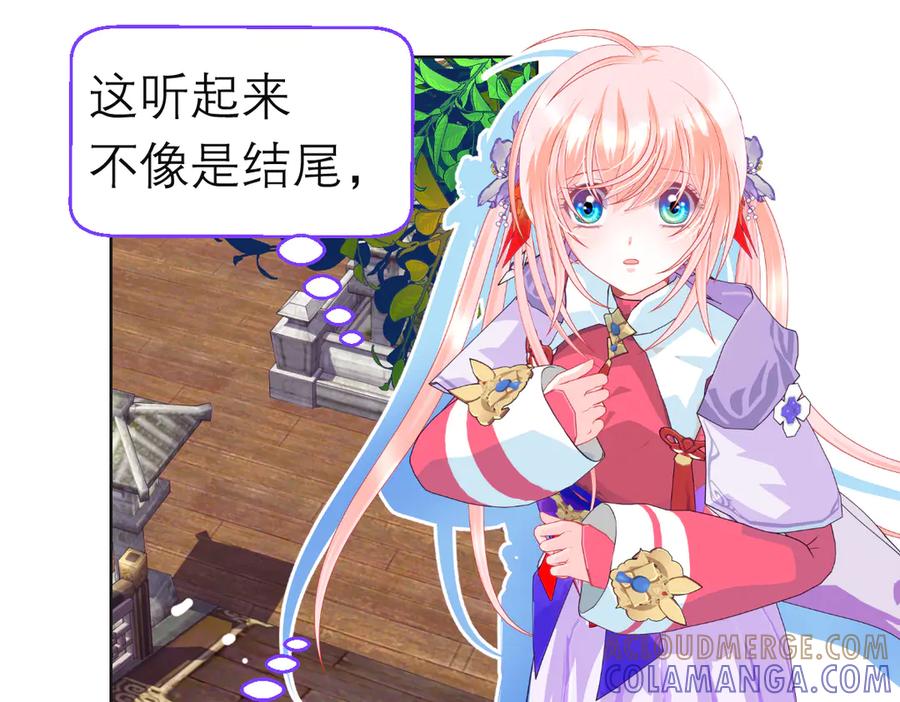 186美丑都是一条命呢-恋上月夜花蝶(新)-茶茶猫秦仪（第13张）