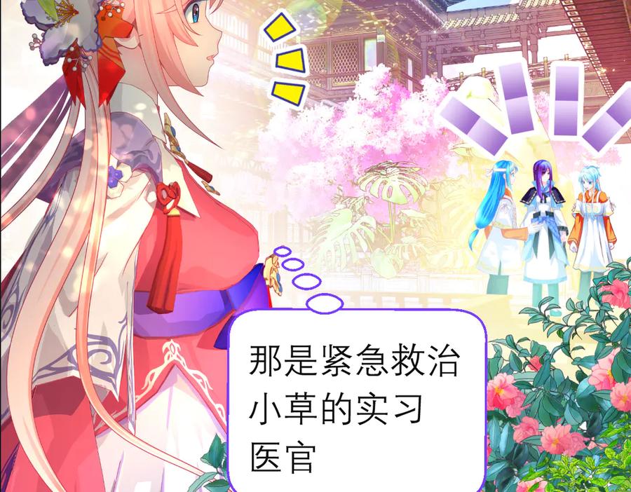186美丑都是一条命呢-恋上月夜花蝶(新)-茶茶猫秦仪（第26张）
