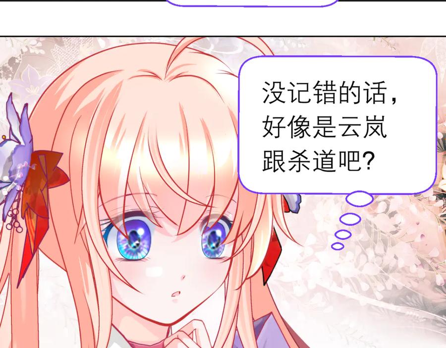 186美丑都是一条命呢-恋上月夜花蝶(新)-茶茶猫秦仪（第27张）