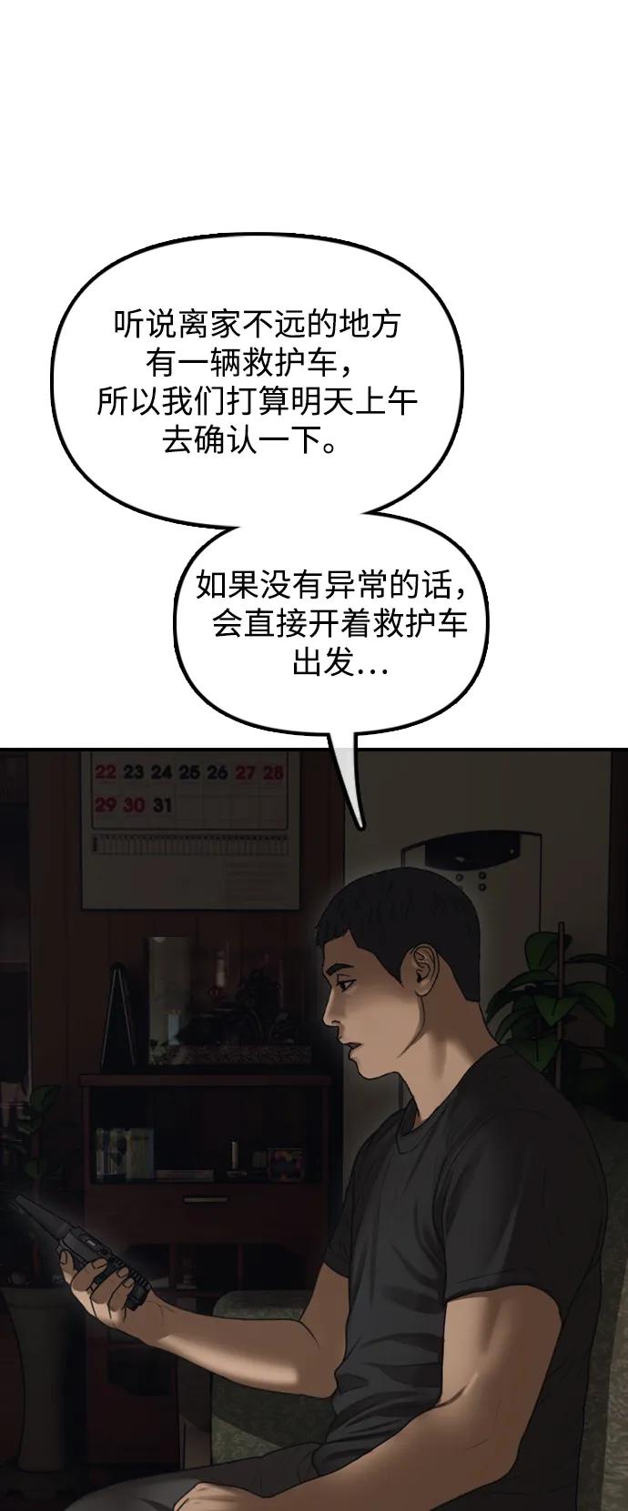 [第18话]艺娜的梦-末日来袭-田善旭（第4张）